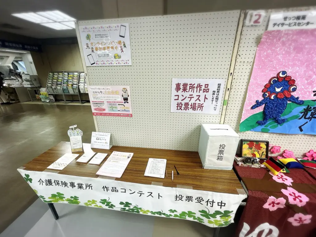 介護保険事業所作品コンテスト７