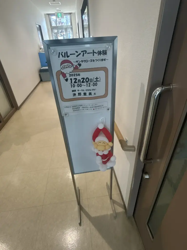 バルーンアート講座