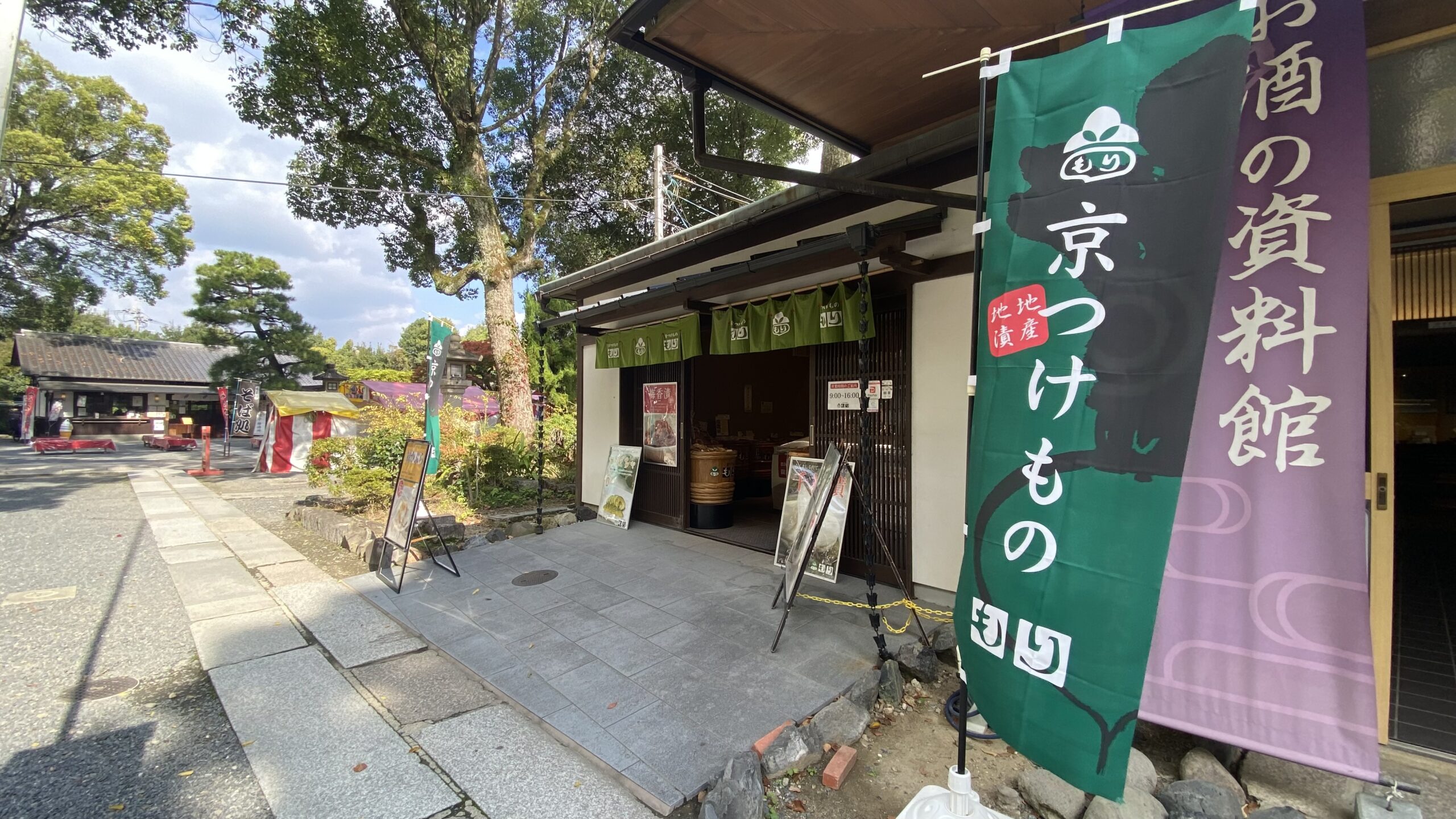 松尾大社の境内にある、京つけもの“もり”季節のお漬物「柿かぶら」「千枚漬け」♪