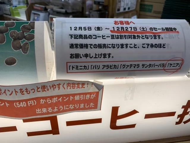 ジュピター六甲道店　コーヒー割引3