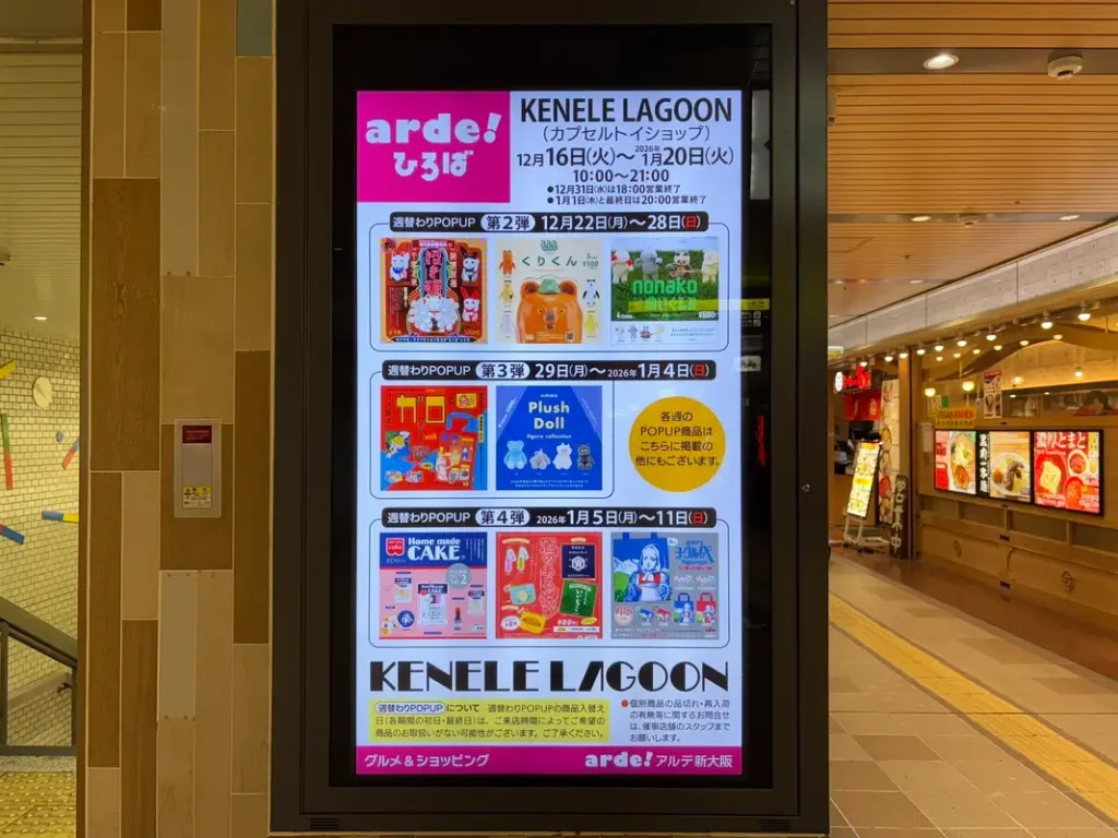 KENELE LAGOONお知らせ看板