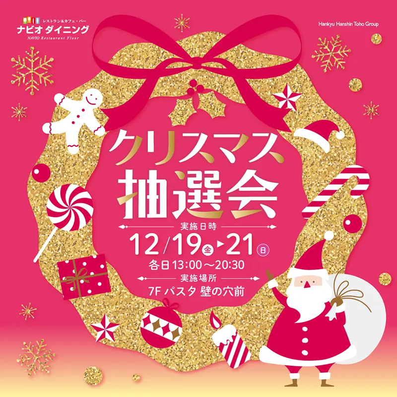 ナビオ クリスマス