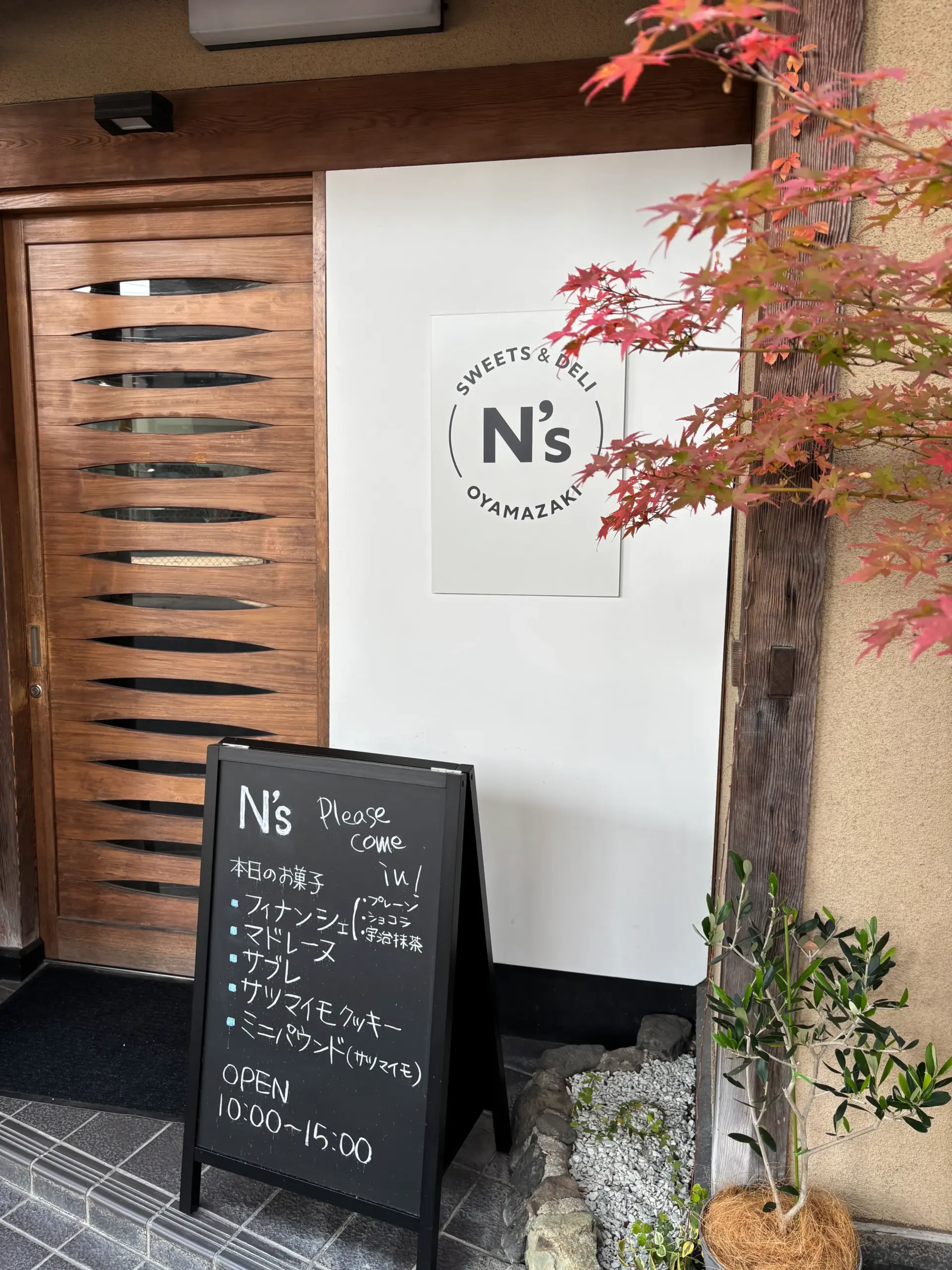 11/21 NEW OPEN！！住宅街に佇む、焼き菓子とお惣菜のお店 “N’s”