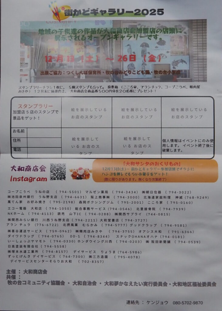 街かどギャラリー