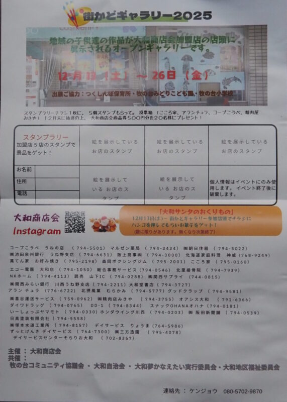 【川西・大和】街を歩くたび、こどもアートに出会える13日間―「街かどギャラリー2025」―