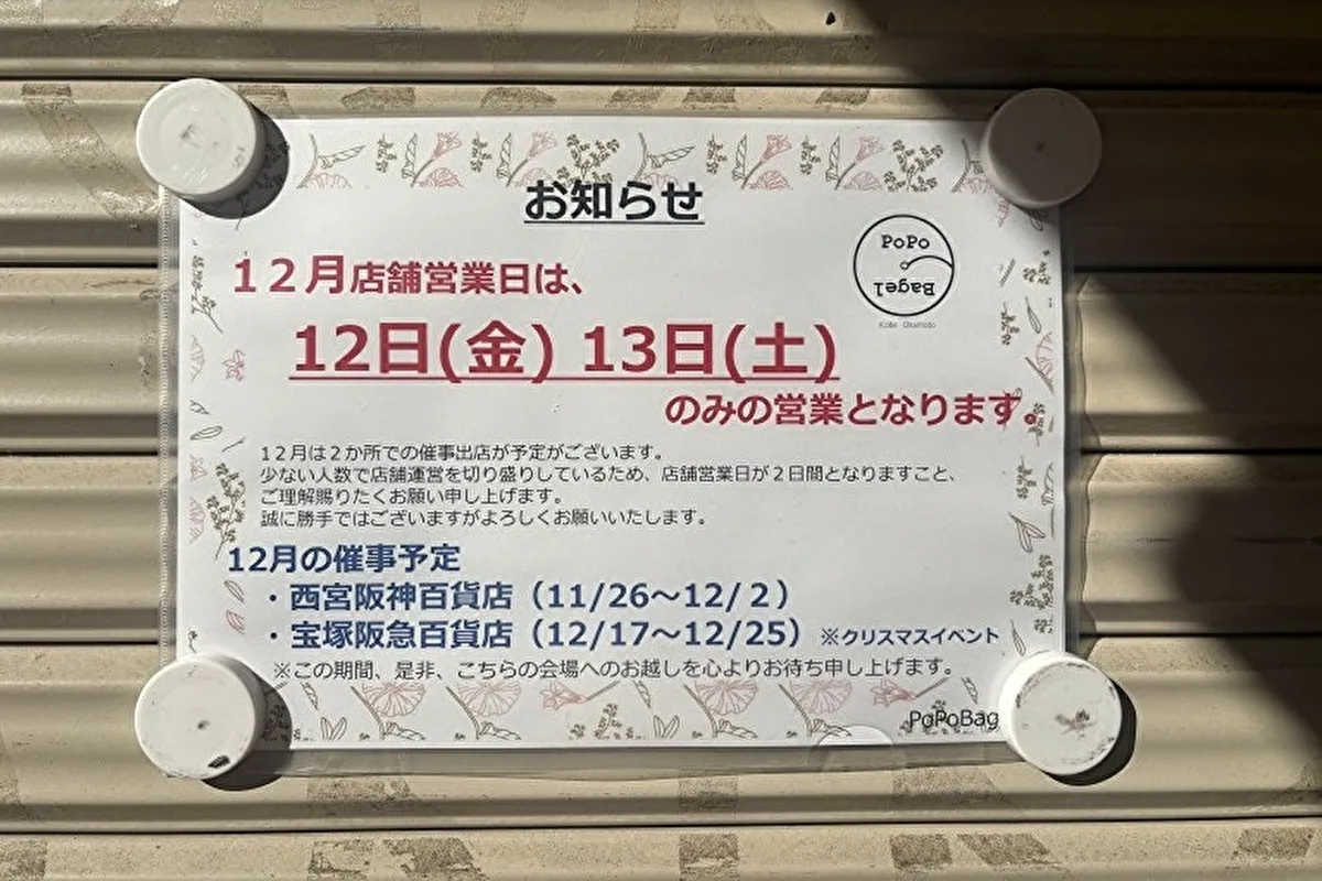 営業してたらラッキー？！イベント出店が多い岡本の人気ベーグル専門店「PoPo Bagel」