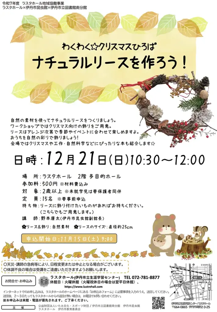 ナチュラルリース作りイベントチラシ