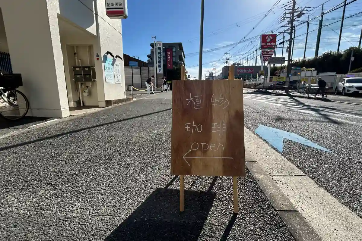 吹田市山田東の「YAMA COFFEE」で、12/28（日）に特別セールを実施！