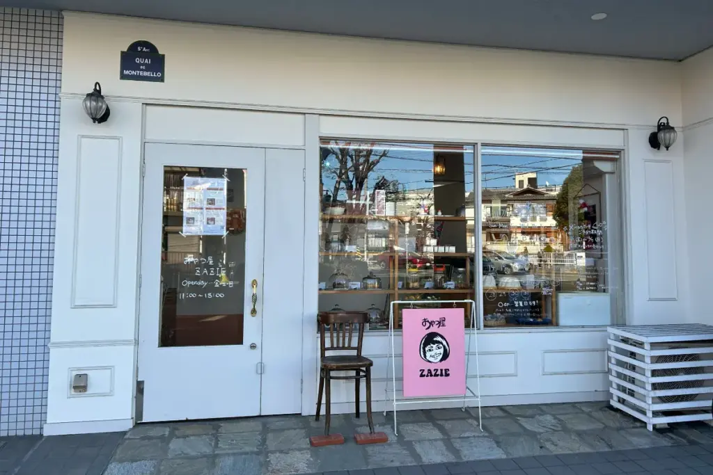 おやつ屋 ZAZIE 外観