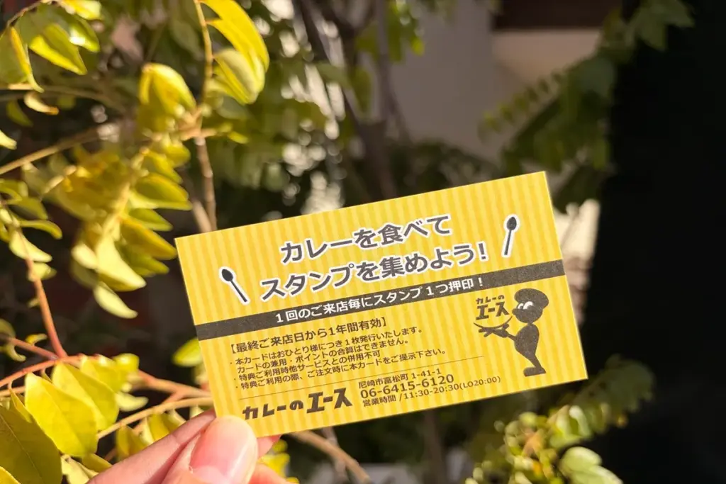 「カレーのエース」のスタンプカード