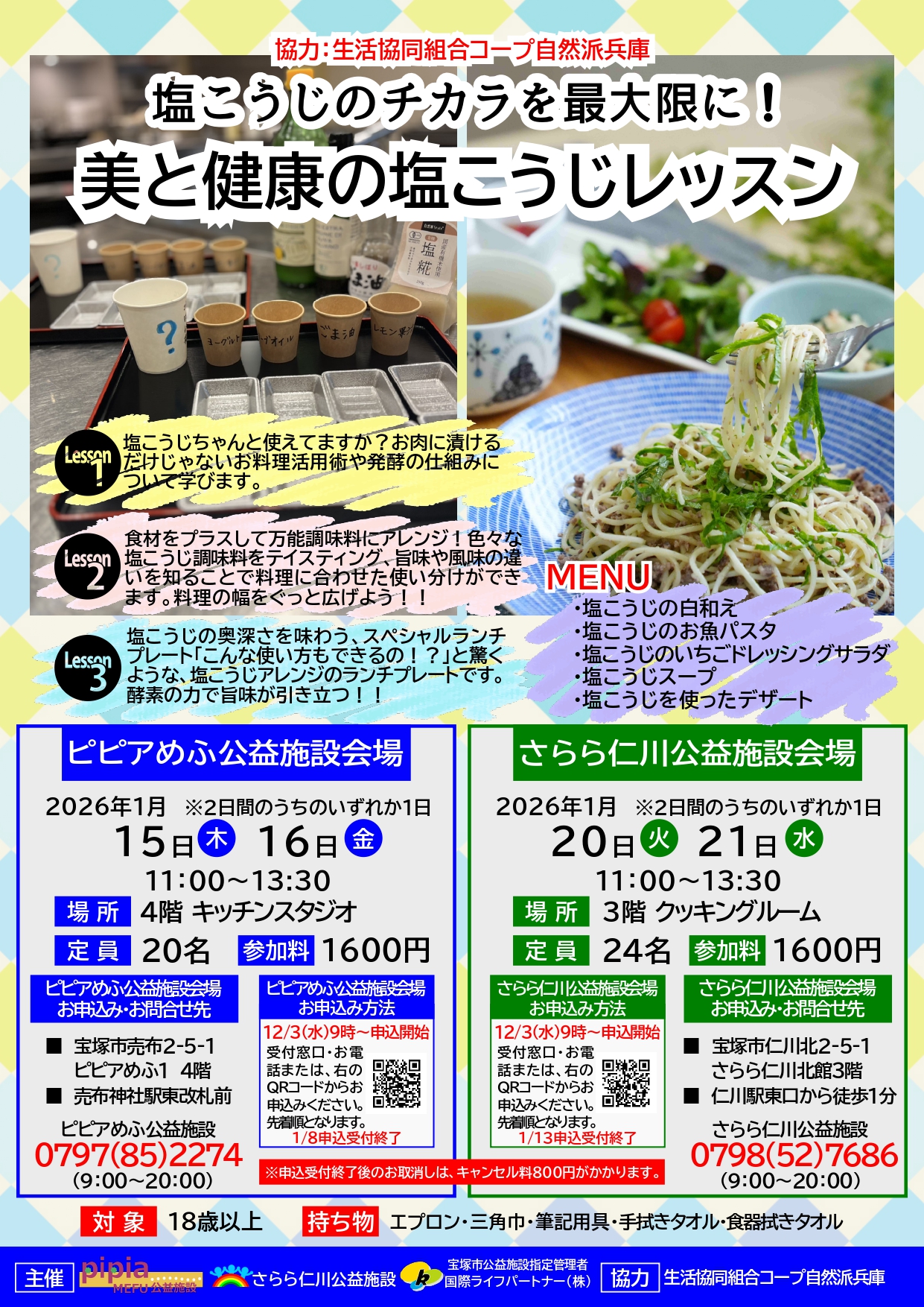 「塩こうじのチカラを最大限に！美と健康の塩こうじレッスン」を売布と仁川で開催。塩こうじを上手に使える人になろう。