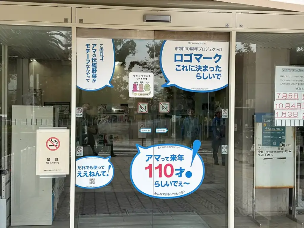 尼崎市110周年 8