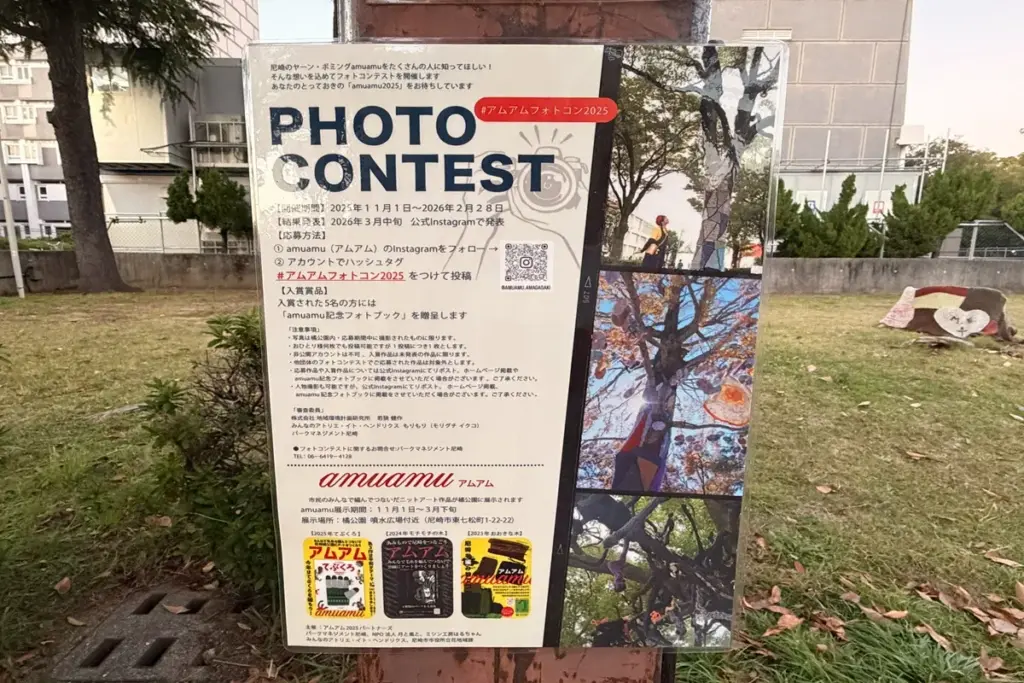 「amuamu」 フォトコンテストの概要