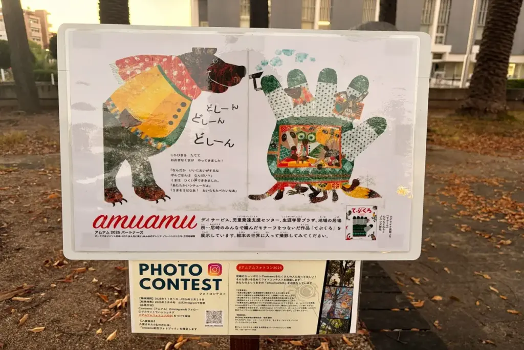 「amuamu」フォトコンテスト「手ぶくろを買いに」の掲示