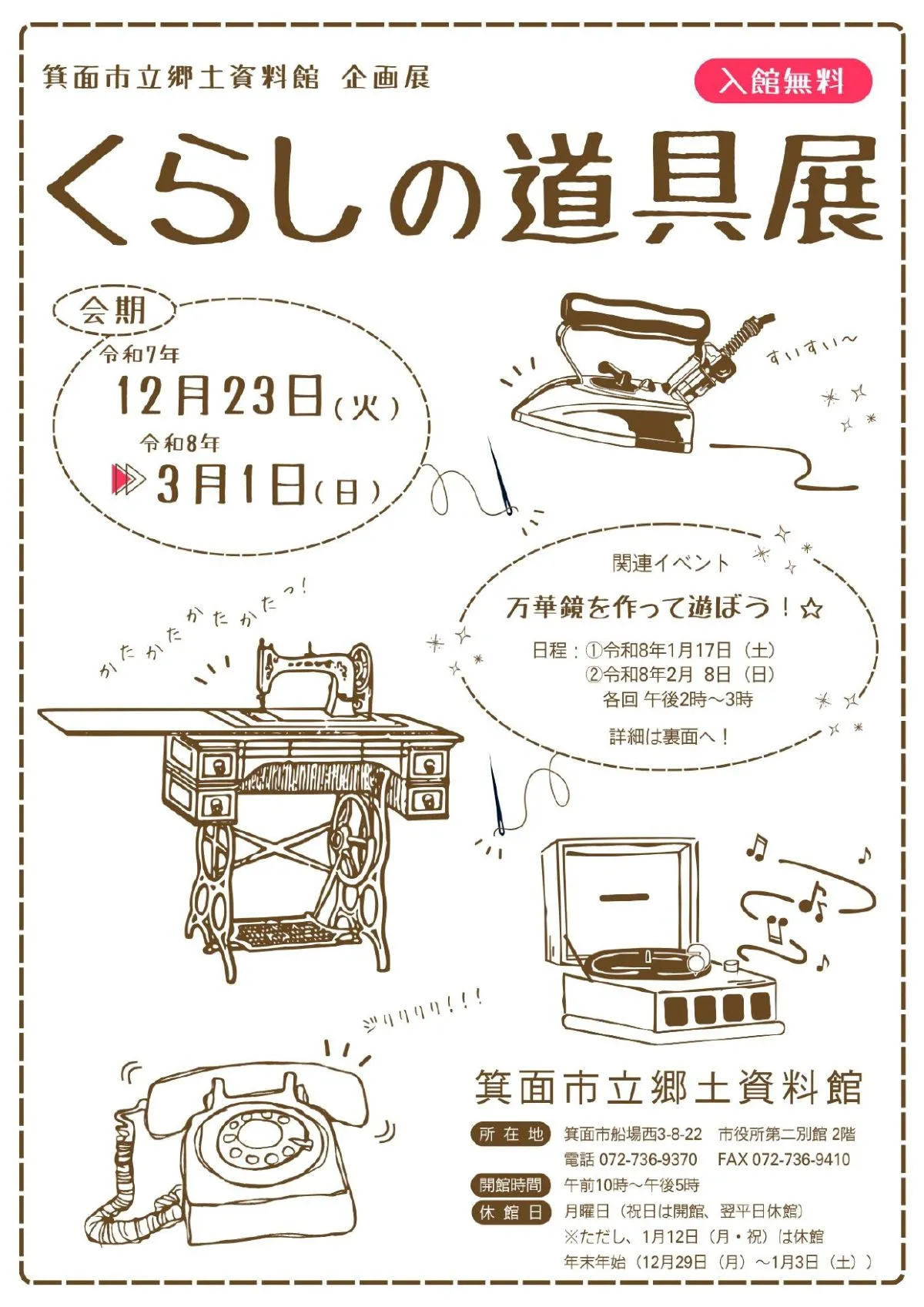 箕面船場｜明治から平成へ箕面のくらしを彩った道具たちが大集合！郷土資料館で「くらしの企画展」を開催中