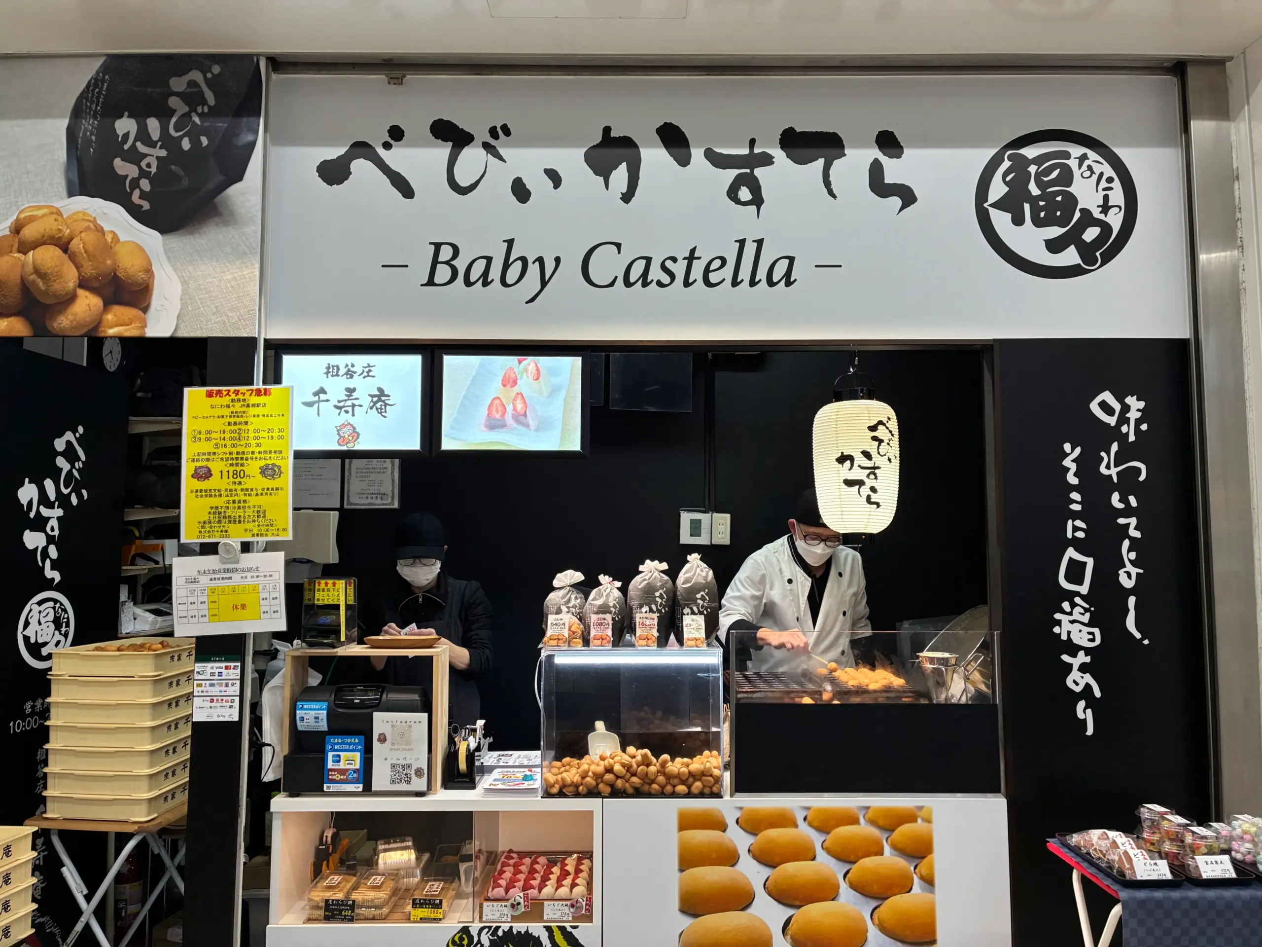 JR高槻駅降りてすぐ｜焼きたてベビーカステラ｜千寿庵の和菓子も買える