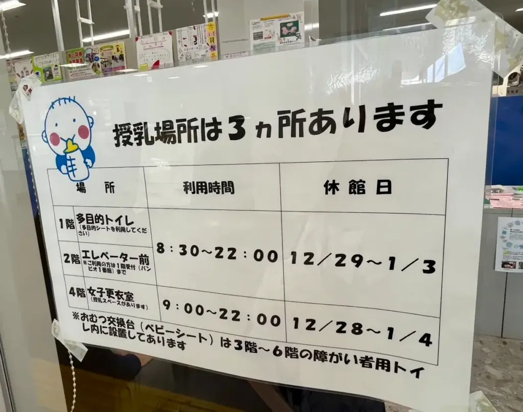 バンビオ授乳場所