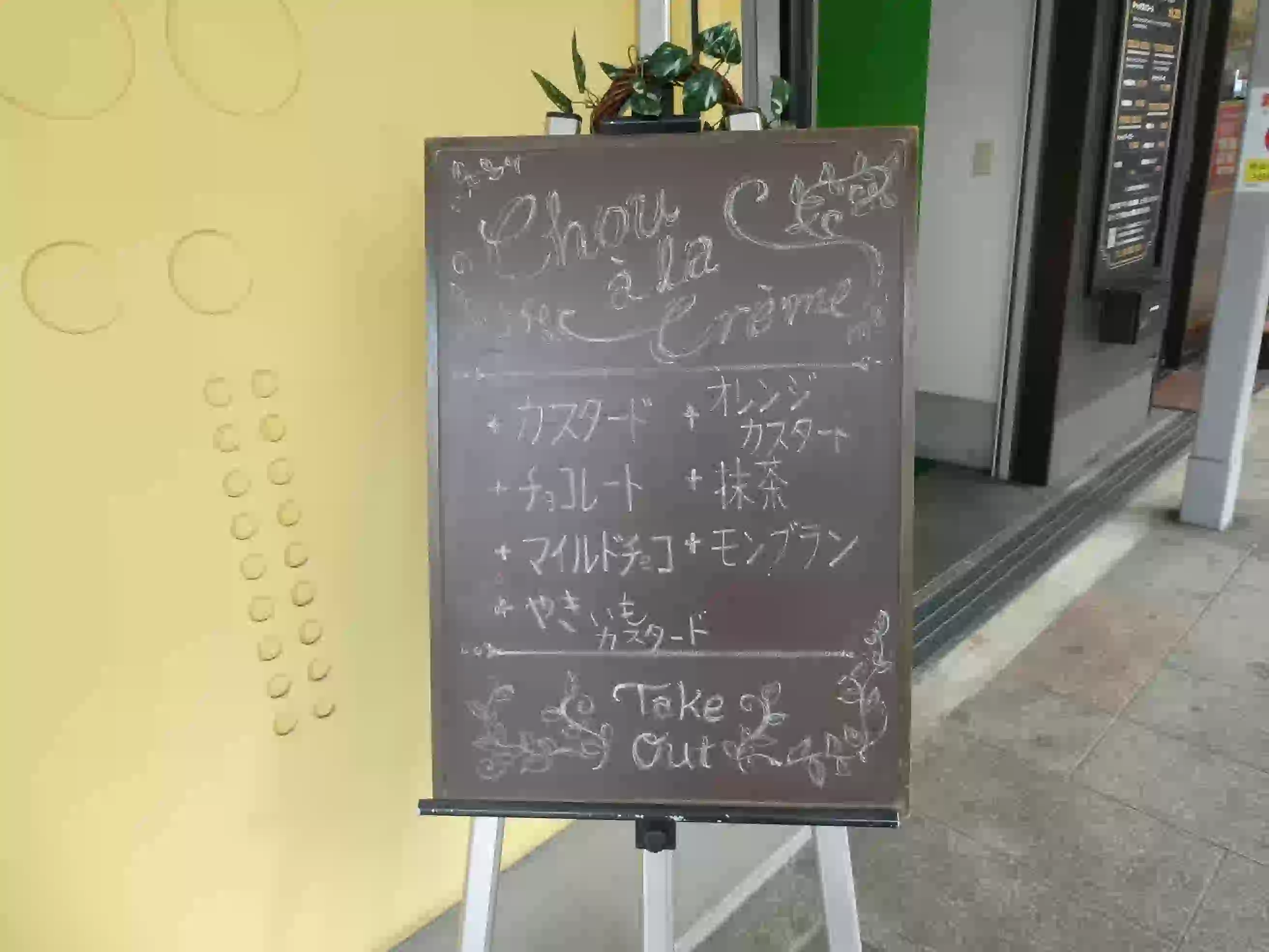 「シュークリーム専門店」の商品名を書いた黒板