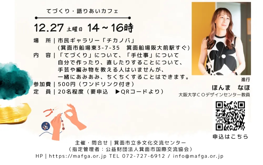 てづくり語り合いカフェチカノバ2
