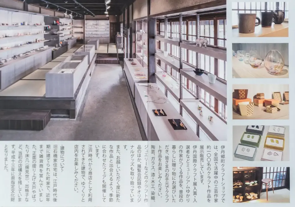 伊丹郷町クラフトショップ 店内