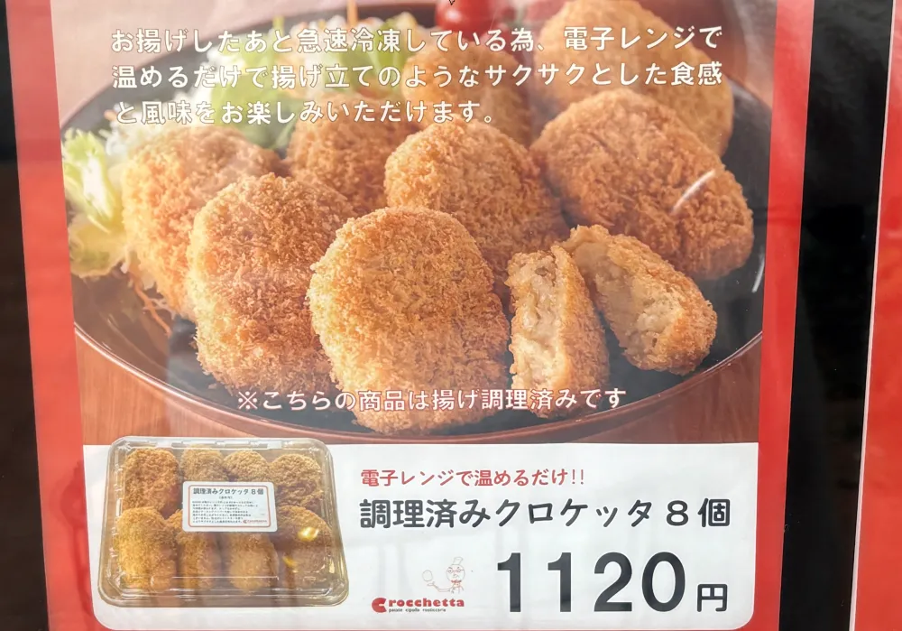 箕面小野原西｜コロッケ・クロケッタ｜年末年始の休業日に食べたければ自販機がある！｜レンチン＆トースターでサックサク食感