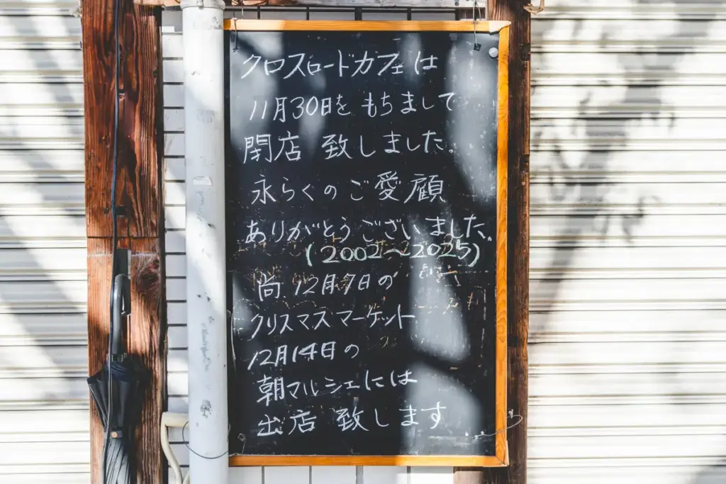 クロスロードカフェ看板