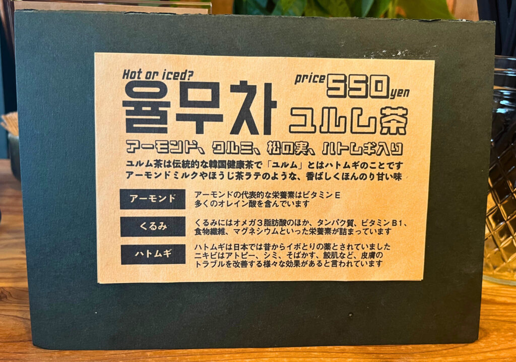 おそばやmaruのユルム茶