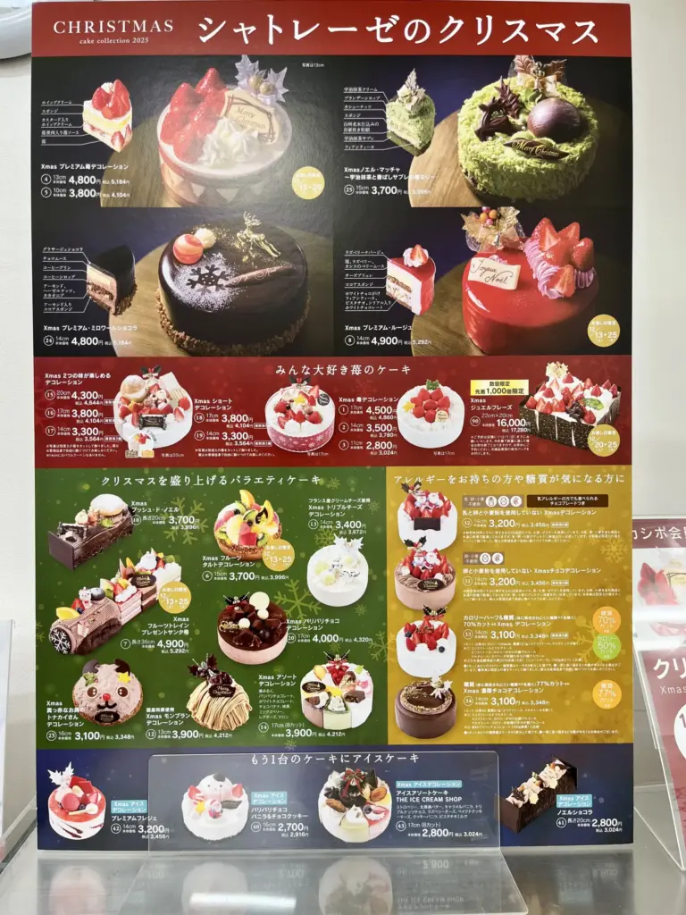 シャトレーゼ＿Xmasケーキ