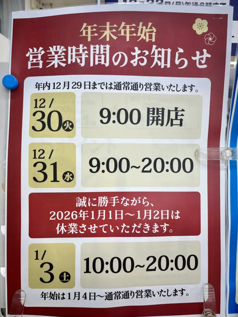イズミヤ羽束師店 年末年始営業時間