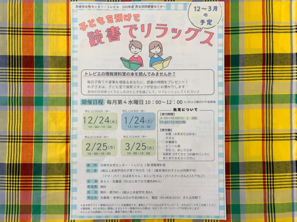 「読書でリラックス」のチラシ
