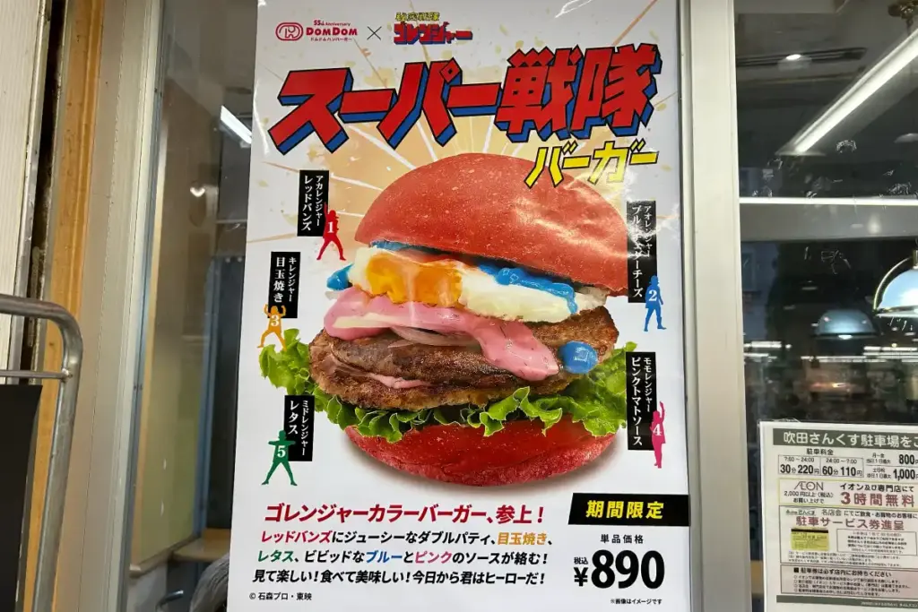 JR吹田駅前「ドムドムハンバーガー」でカラフルな限定メニューを実食