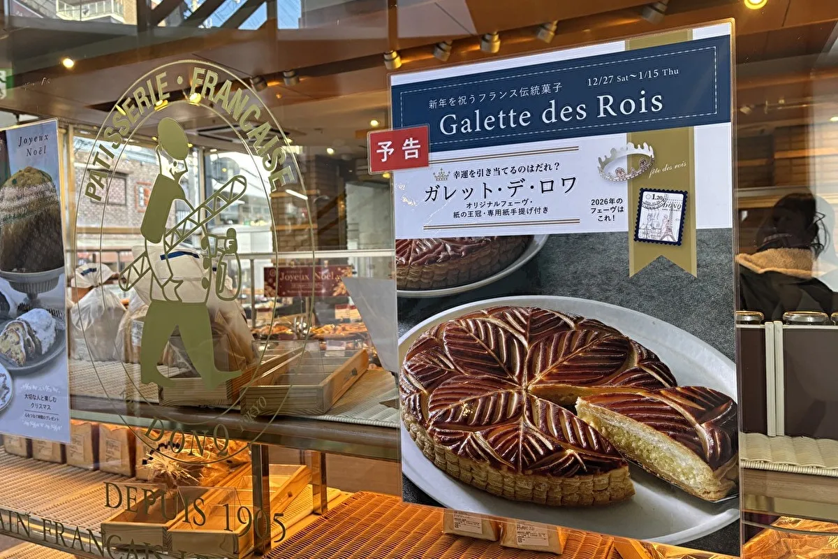 「ドンク 岡本店」で新年を祝う伝統菓子「ガレット・デ・ロワ」の販売が12/27（土）～開始！