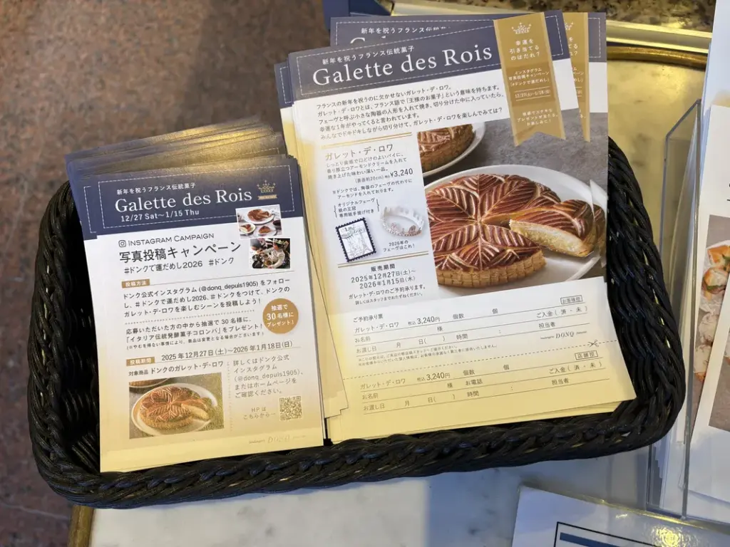 「ドンク 岡本店」の「ガレット・デ・ロワ」のチラシ