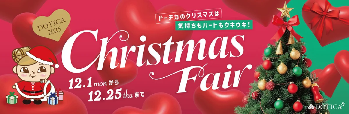 大阪・西梅田の地下街「ドーチカ」でDOTICA2025 Christmas Fair 開催中！