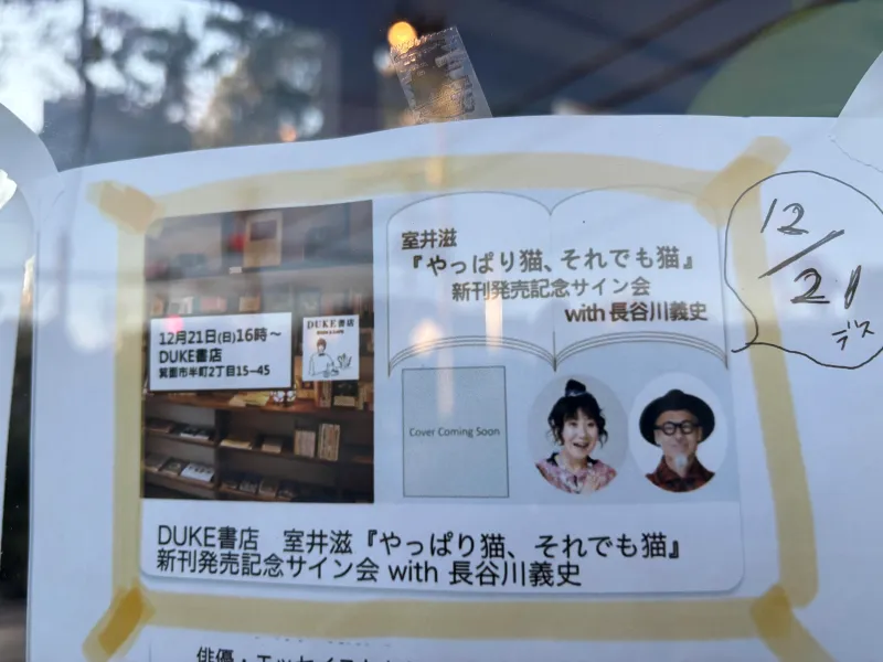 デューク書店サイン会