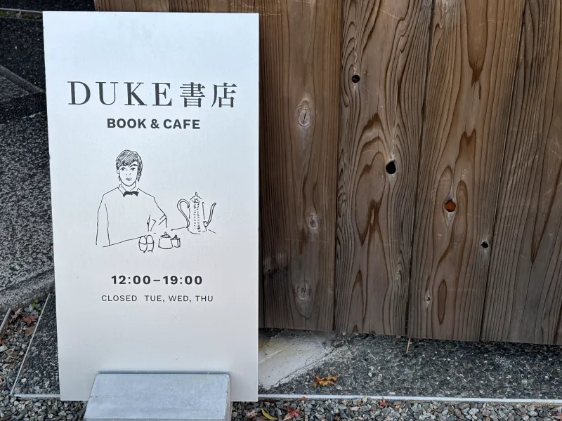 箕面半町｜DUKE書店に俳優「室井滋さん」がやって来る！新刊記念サイン会を開催｜12/21（日）