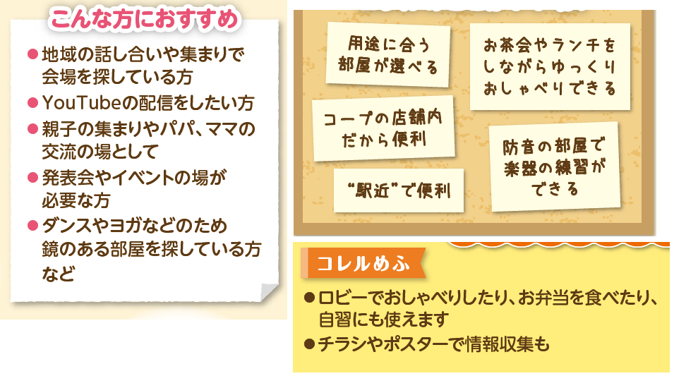 2時間貸切OK。34名利用可能な音楽室もあり。6種類の部屋をTPOで使えるレンタルスペース＠コレルめふ。
