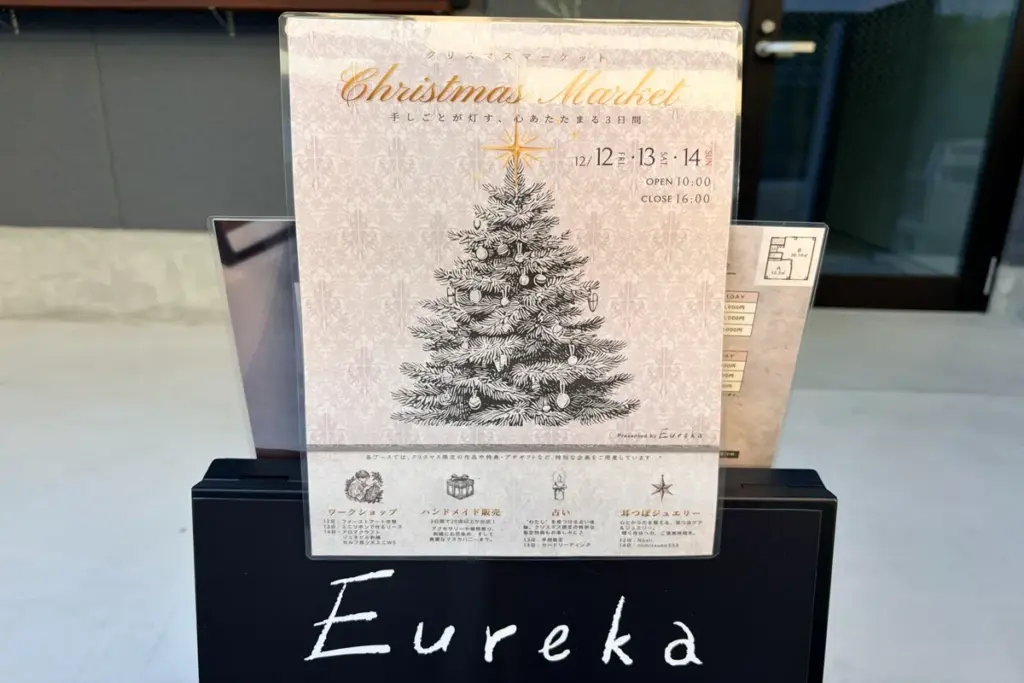 Eurekaの外観看板に掲示されていたクリスマスマーケットチラシ