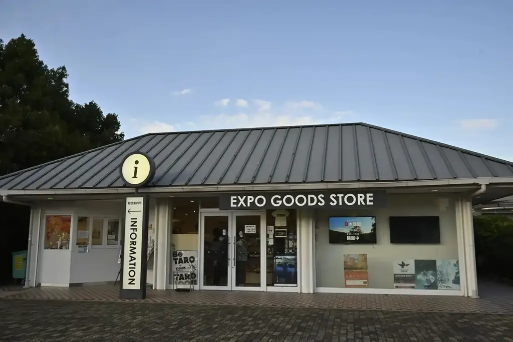 万博記念公園 EXPO GOODS STORE 外観