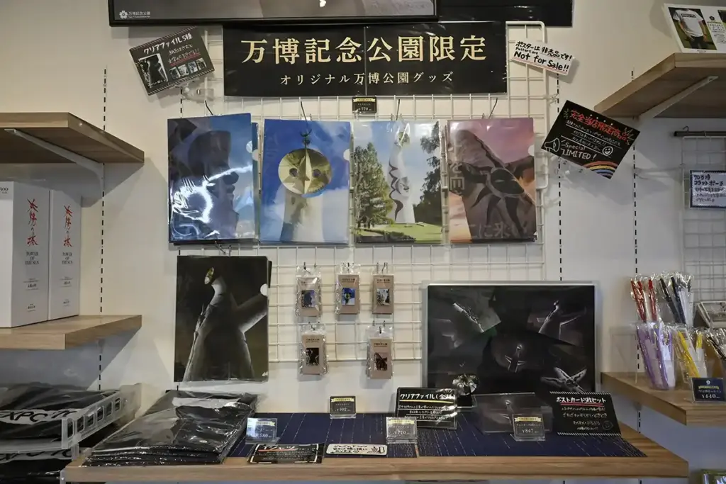 万博記念公園 限定品