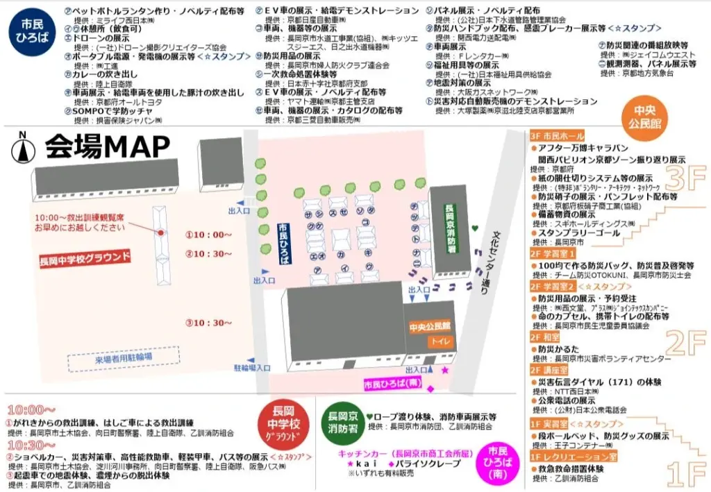 防災フェスタ チラシ2