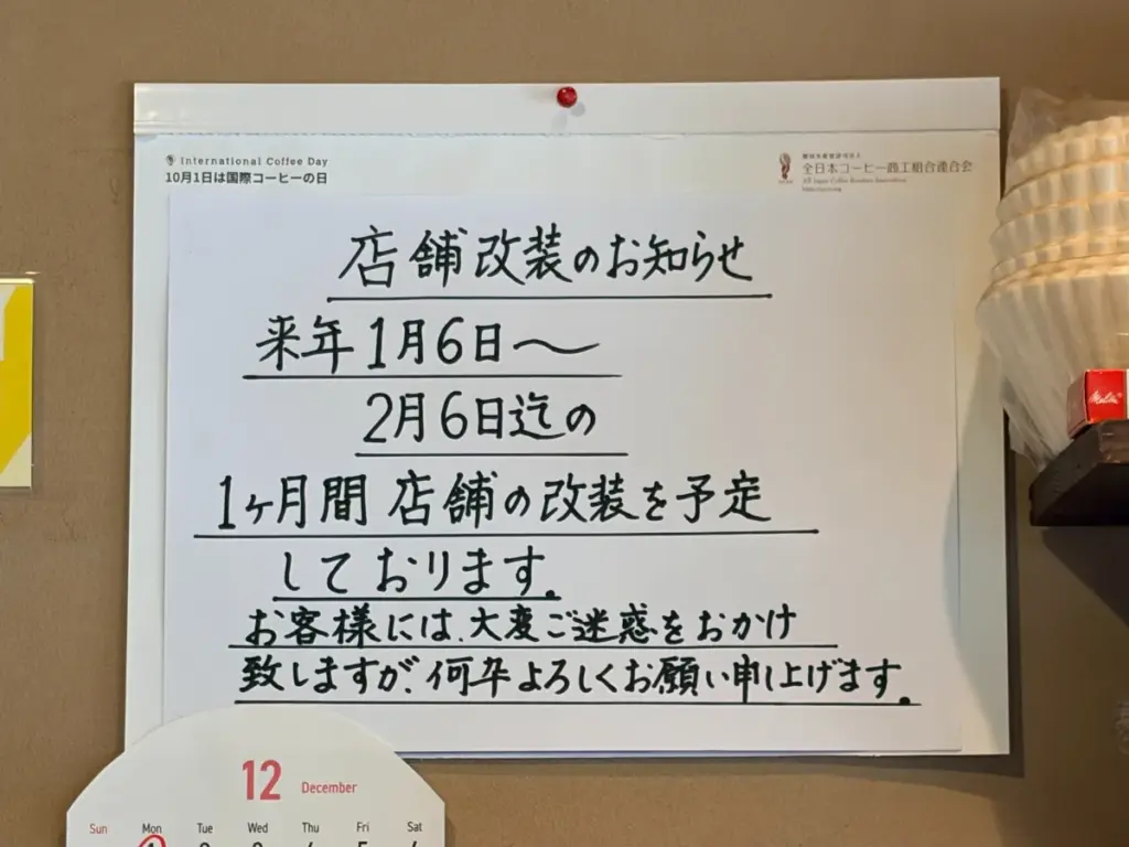 「KAFFEE FEKA」店舗改装のお知らせ