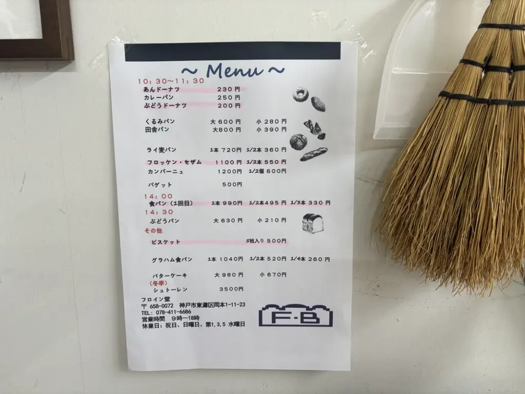 「フロイン堂」のメニュー