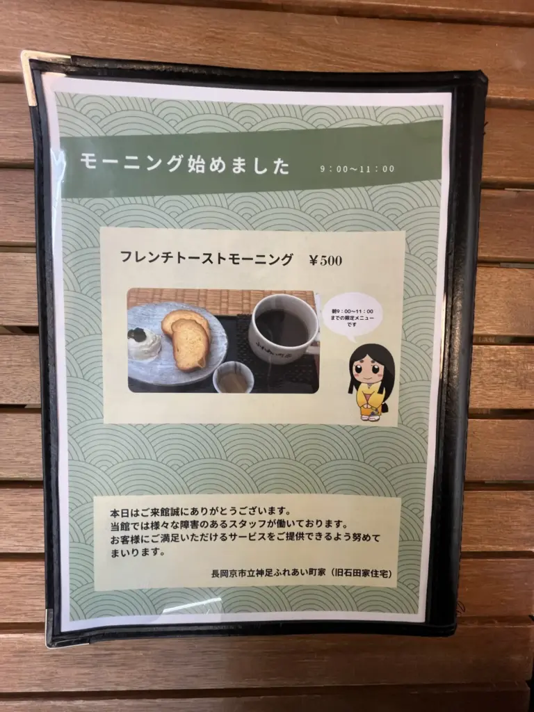 神足ふれあい町家　モーニング