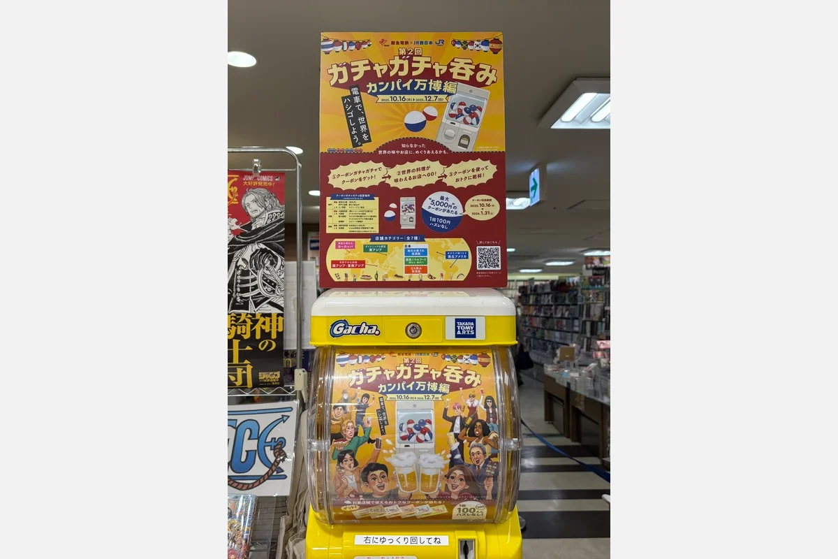 淀川区・新大阪駅で「第2回ガチャガチャ呑み 関西万博編」を実施中