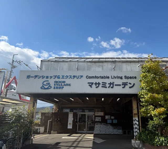 マサミガーデンショップ外観