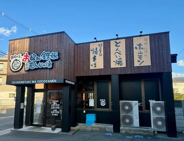 “お好み焼はここやねん向日町店”で期間限定！90分飲み放題が980円！ランチ・土日利用もOK