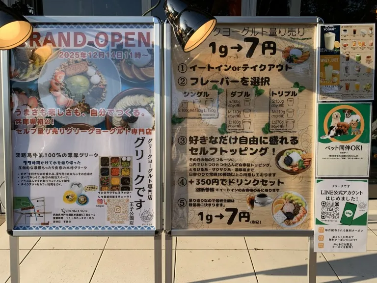 グリークです　メニュー他