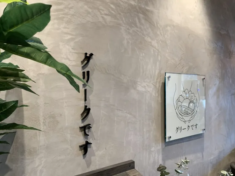 グリークです　店内オブジェ