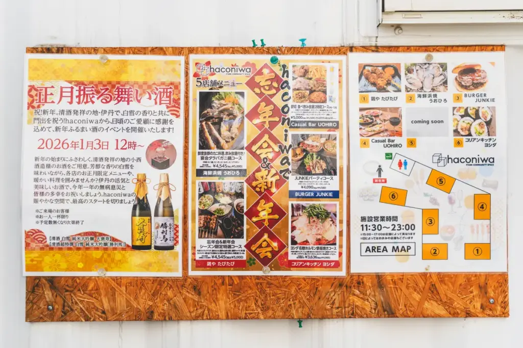 haconiwaメニュー